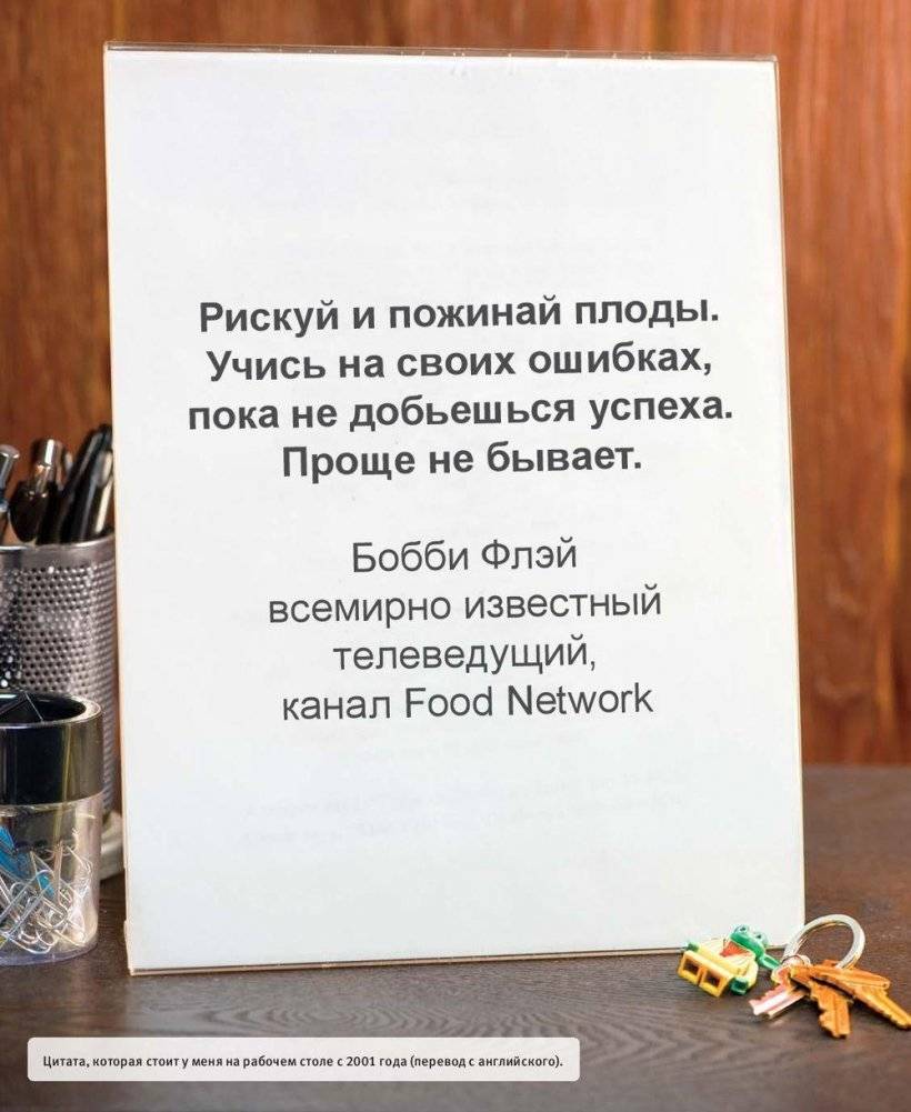 Шеф-повар за 4 часа. Простой способ научиться готовить как профессиональный повар, быстро учиться чему угодно и наслаждаться жизнью фото книги 10