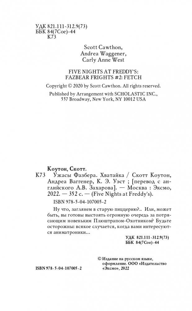 Ужасы Фазбера. Хватайка (выпуск 2) фото книги 5