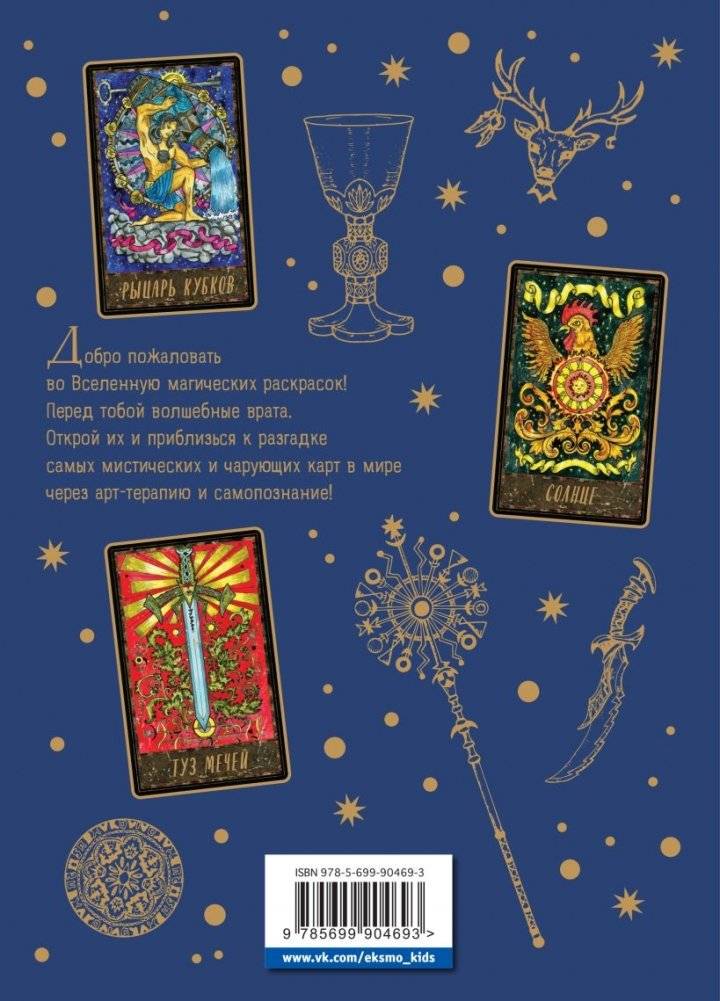 ТАРО. Волшебные врата фото книги 2