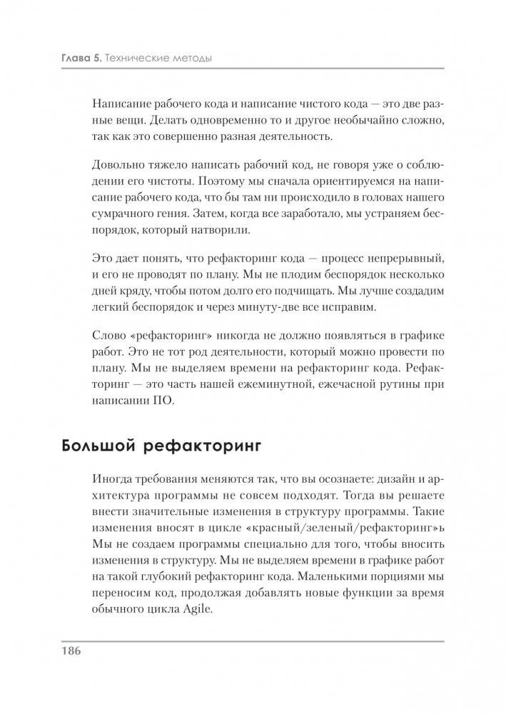 Чистый Agile. Основы гибкости фото книги 4