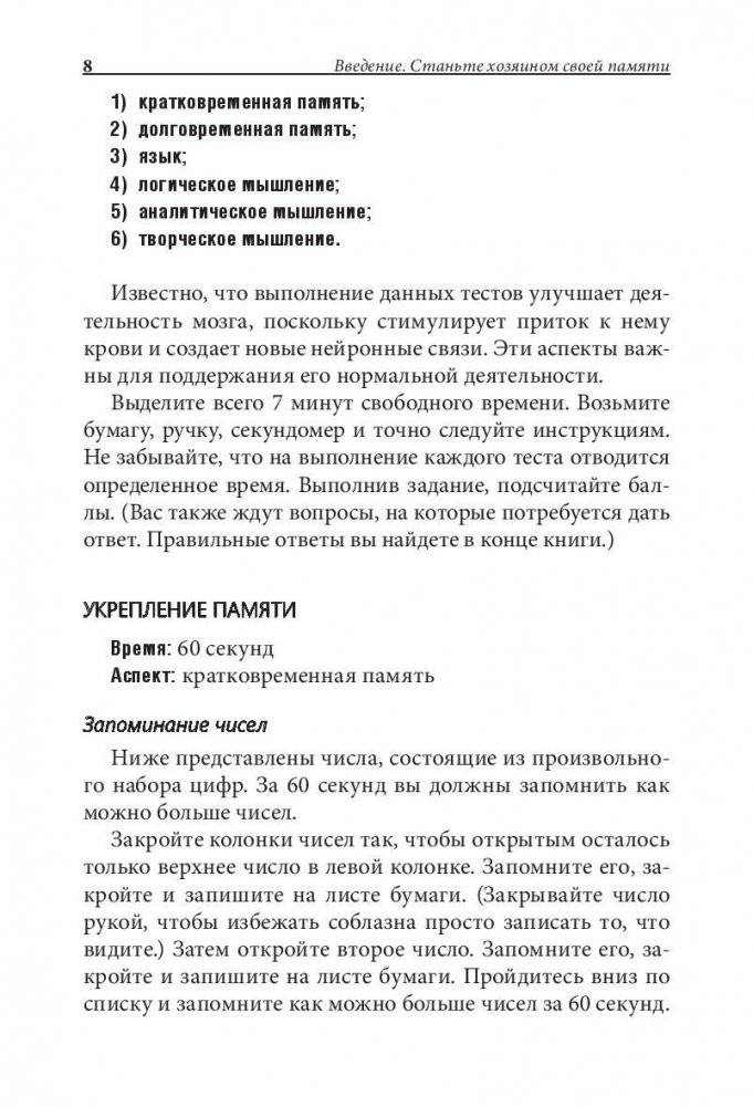 Улучшение памяти за 7 дней фото книги 6