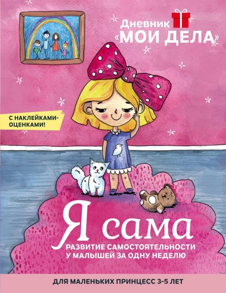 Дневник «Мои дела». Я сама фото книги 2