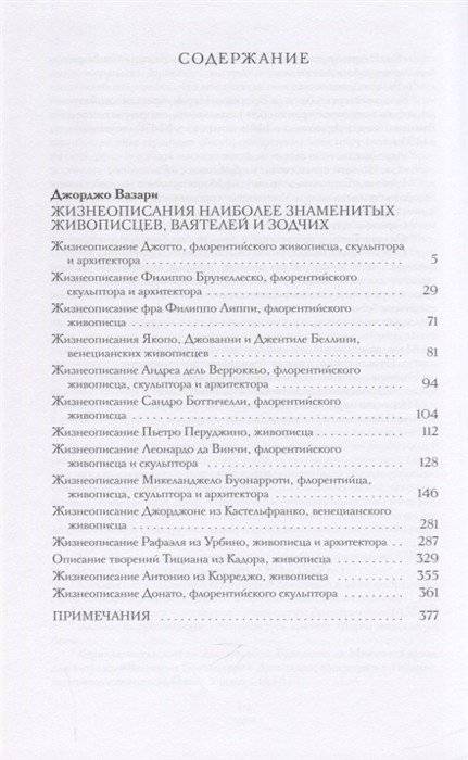 Жизнеописания наиболее знаменитых живописцев, ваятелей и зодчих фото книги 2