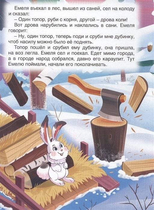 По щучьему веленью фото книги 2