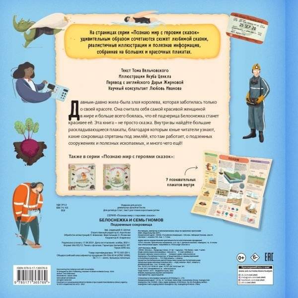 Белоснежка и семь гномов фото книги 2