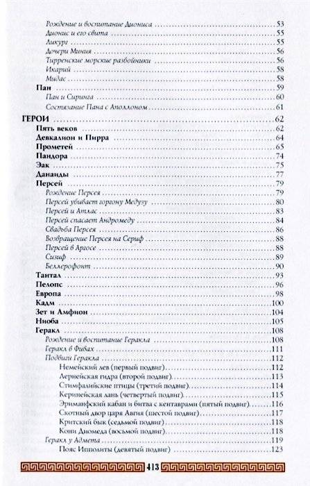 Легенды и мифы Древней Греции фото книги 4