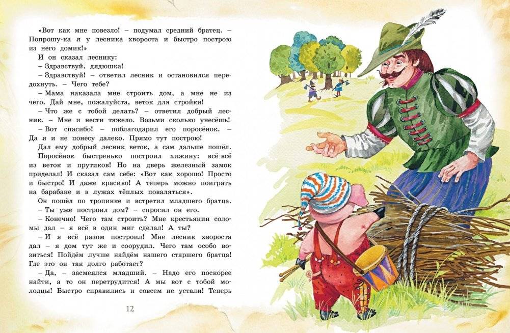 Три маленьких поросёнка и другие сказки фото книги 4