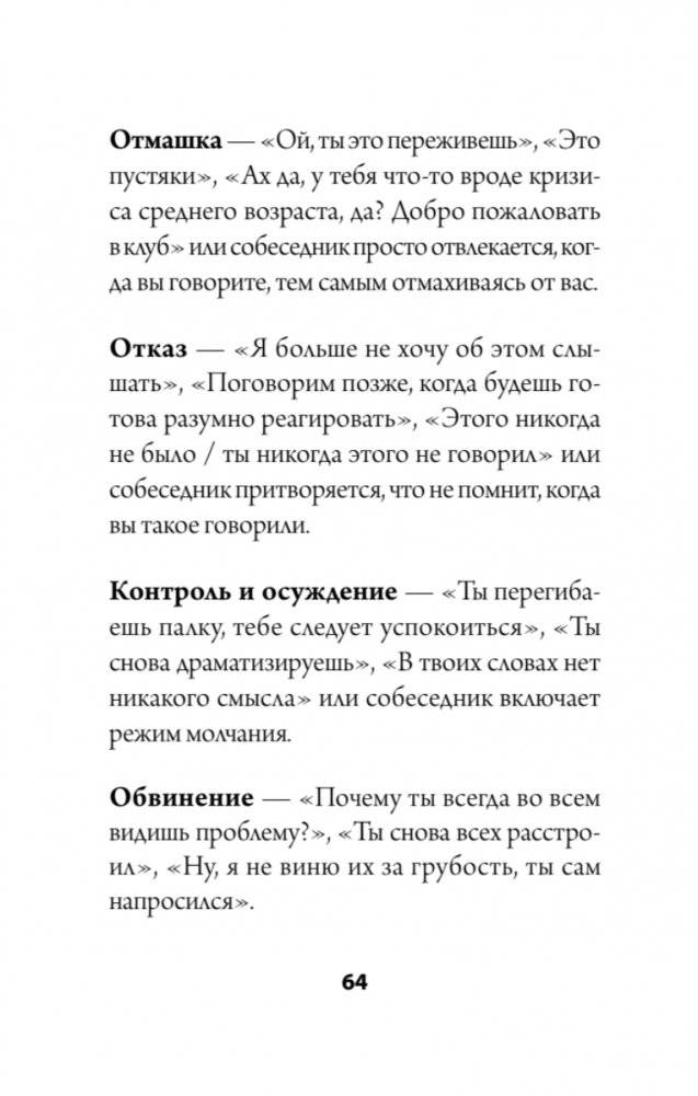Как слушать, чтобы люди сами хотели вам все рассказать (#экопокет) фото книги 10