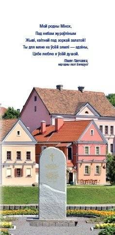 Минск — столица Беларуси : путеводитель фото книги 2