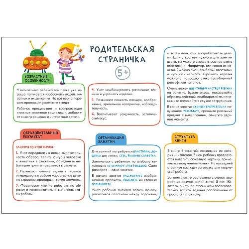 Школа семи гномов. Мастерская. Лепка. 5+ фото книги 4