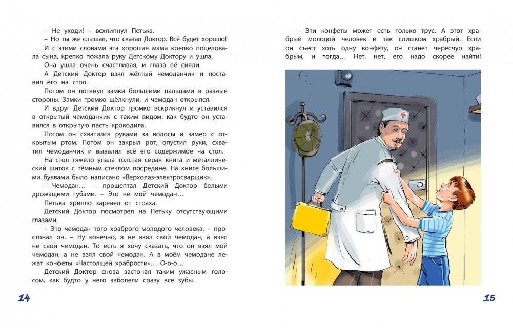 Приключения жёлтого чемоданчика фото книги 5