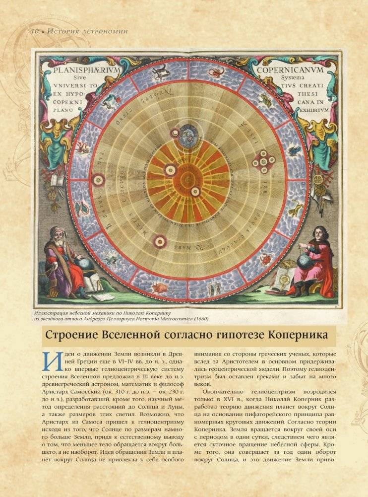 Астрономия. Большая энциклопедия фото книги 11