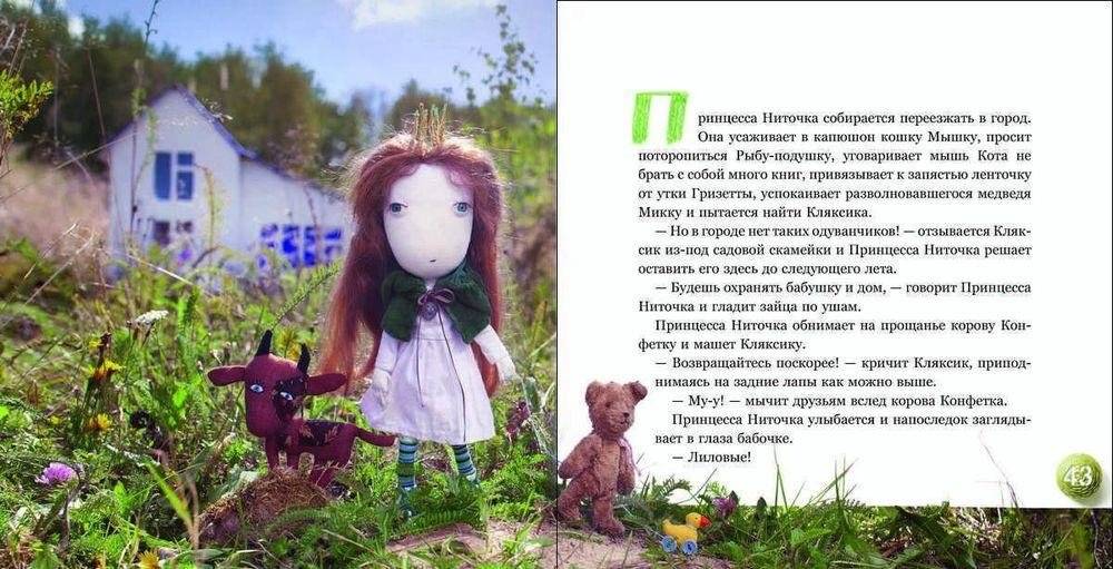 Принцесса Ниточка фото книги 5