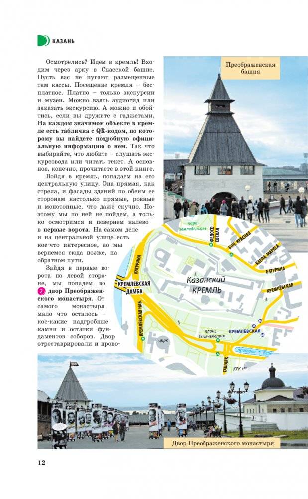 Казань. Путеводитель пешеходам фото книги 13