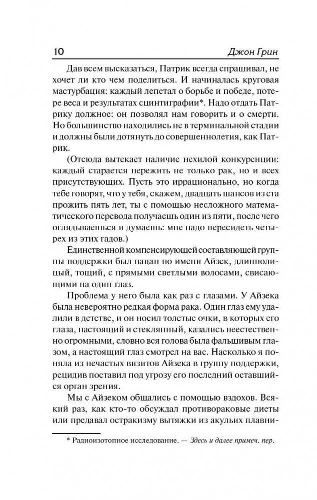 Виноваты звезды фото книги 4