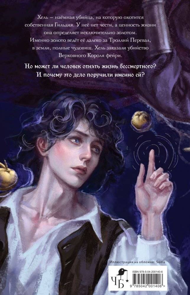 Имя ей Хель фото книги 2