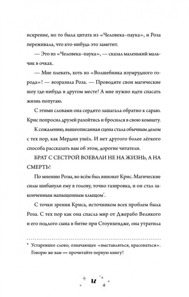 Роза Фалви и волшебное путешествие фото книги 7