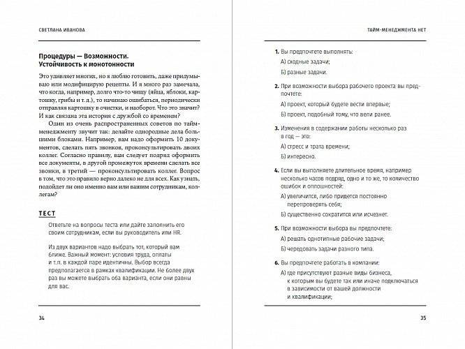 Тайм-менеджмента нет. Психология дружбы со временем фото книги 4