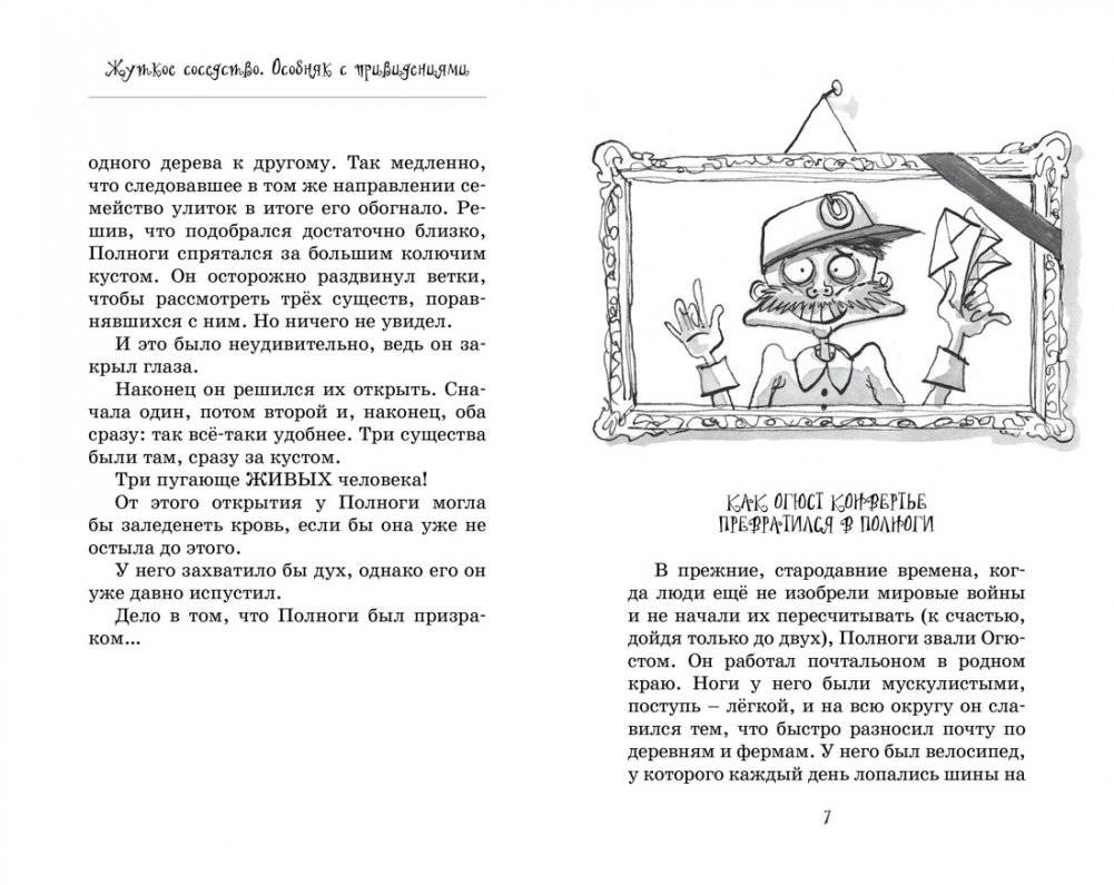 Жуткое соседство. Особняк с привидениями фото книги 2