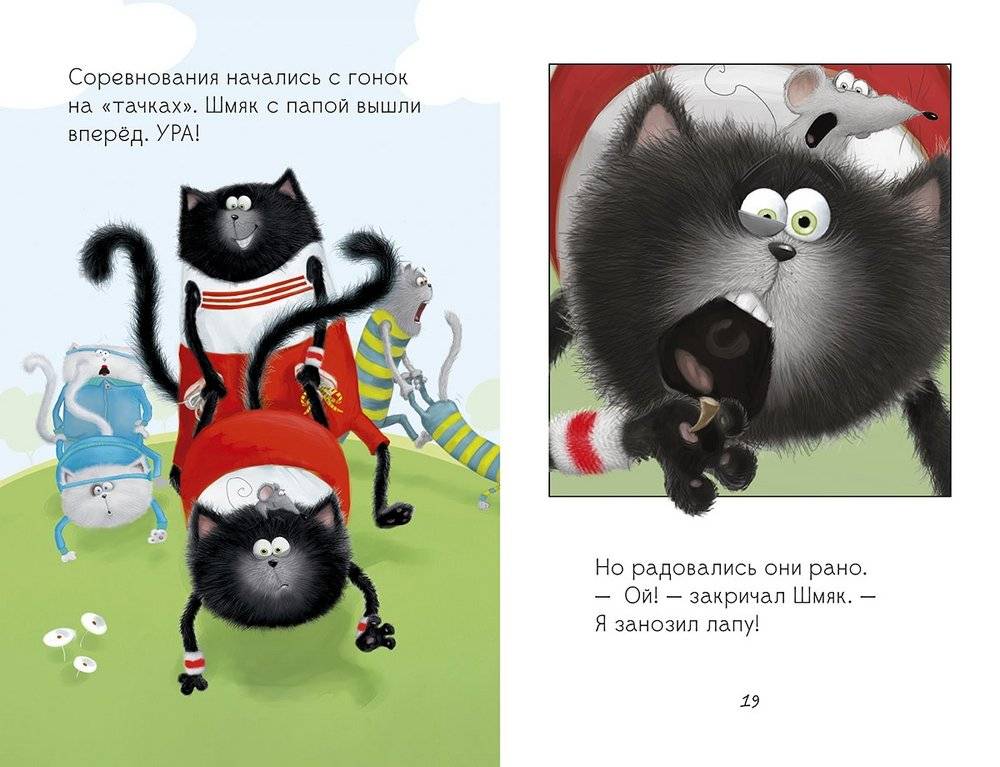 Котенок Шмяк. Как порадовать папу фото книги 5