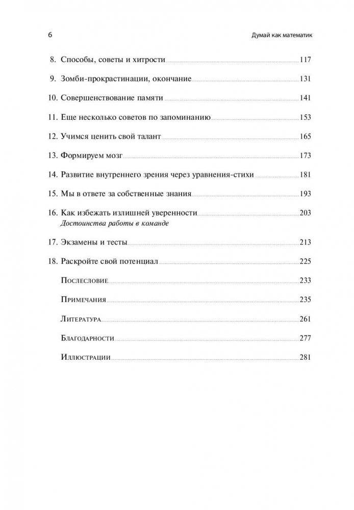 Думай как математик. Как решать любые задачи быстрее и эффективнее фото книги 3