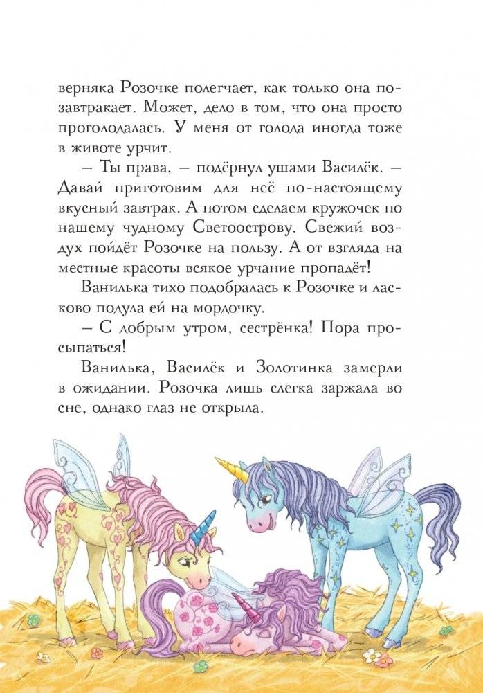 Колыбельная для Розочки (#4) фото книги 15