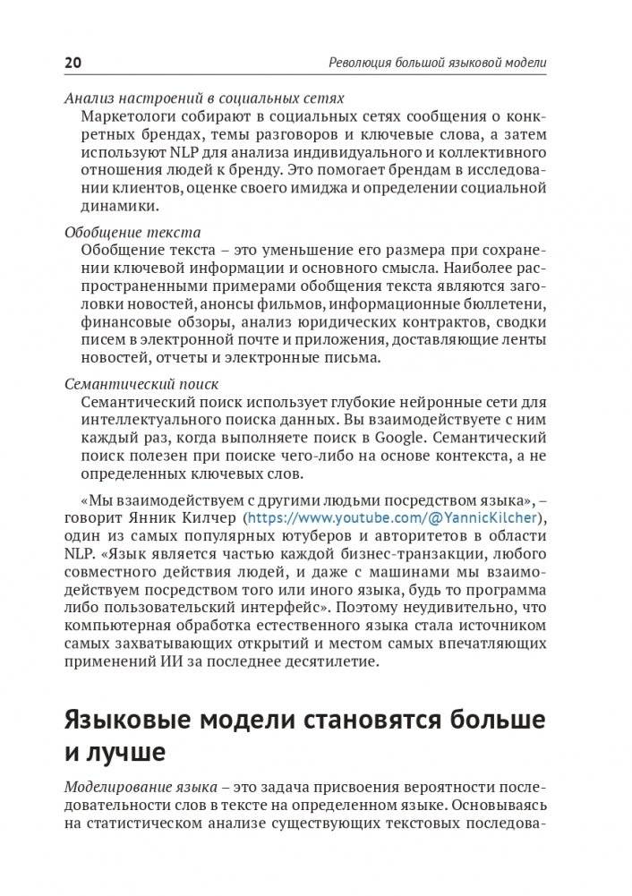 GPT-3. Руководство по использованию API Open AI фото книги 12