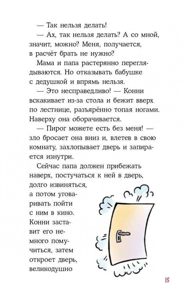 Приключения Конни на каникулах у бабушки фото книги 12
