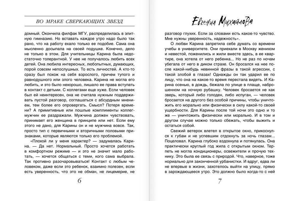 Во мраке сверкающих звезд фото книги 5