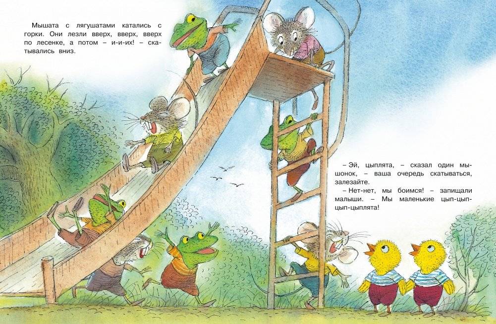 Цып-цып-цып-цыплята! Весёлые истории для малышей фото книги 7
