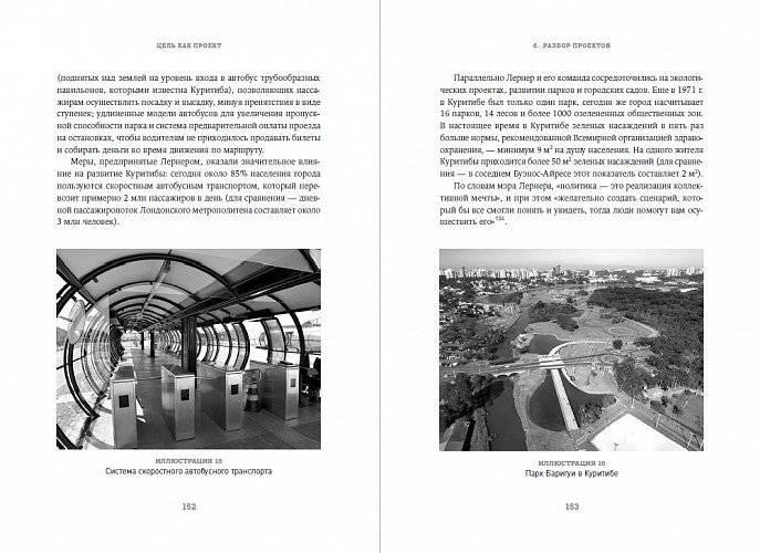 Цель как проект. Как успешно решать любые задачи с помощью проектного подхода фото книги 9