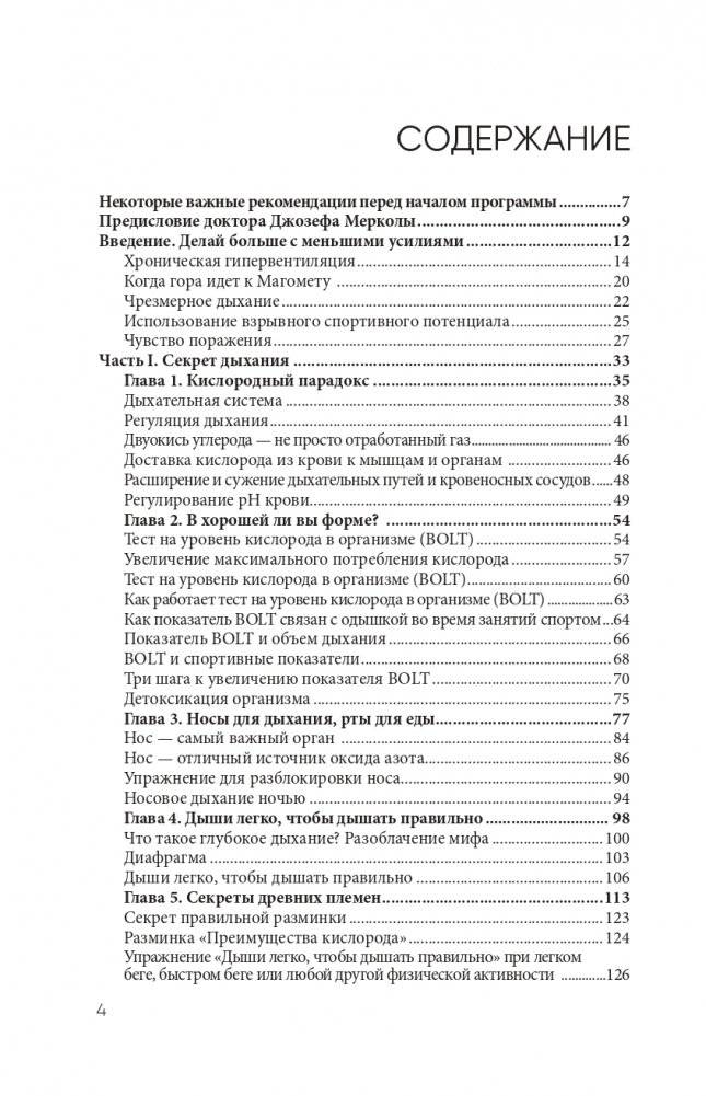 Лечебное дыхание. Новые методики оздоровления по системе доктора Бутейко фото книги 4