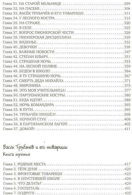 Всё о Ваське Трубачёве и его товарищах фото книги 4