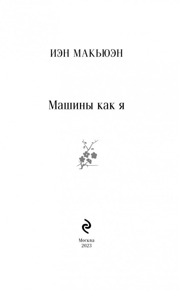 Машины как я фото книги 3