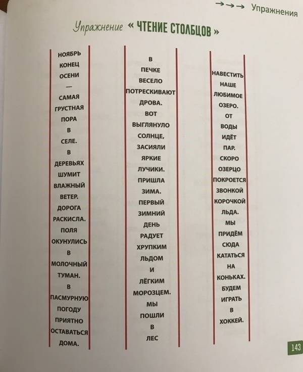 Скорочтение для детей 10-16 лет. Как научить ребенка быстро читать и понимать прочитанное? Книга-тренинг фото книги 6