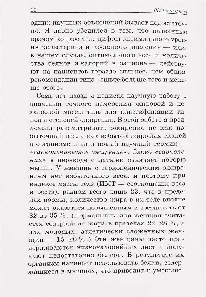 Шейпинг-диета. 14-дневный план снижения веса фото книги 21