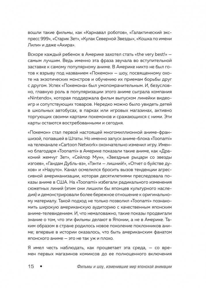 Anime World. От "Покемонов" до "Тетради смерти": как менялся мир японской анимации фото книги 12