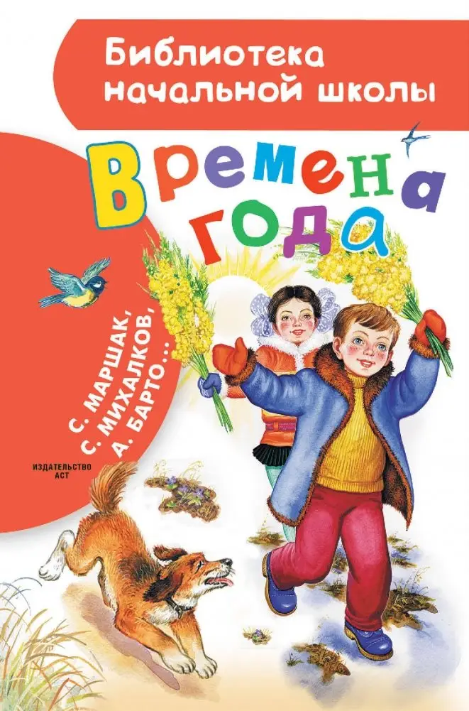 Времена года фото книги