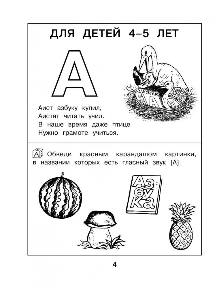 Учим гласные буквы и звуки. Книга 1 фото книги 5