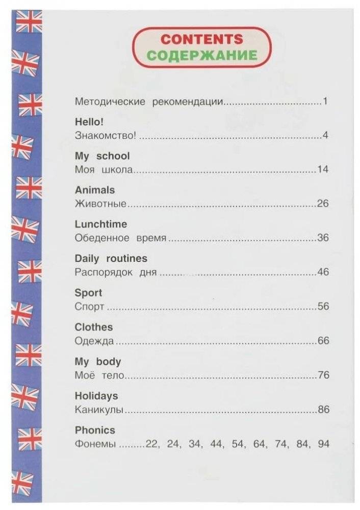 Английский язык 6-7 лет. Годовой курс занятий English фото книги 5