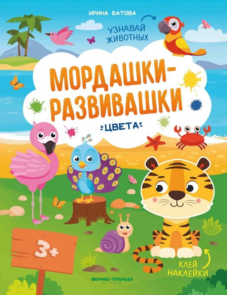 Цвета. Развивающая книжка с наклейками фото книги 2