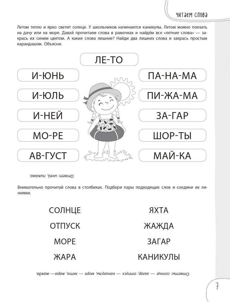 4+ 100 упражнений для детей от 4 до 5 лет. Практическая тетрадь-тренажёр фото книги 8