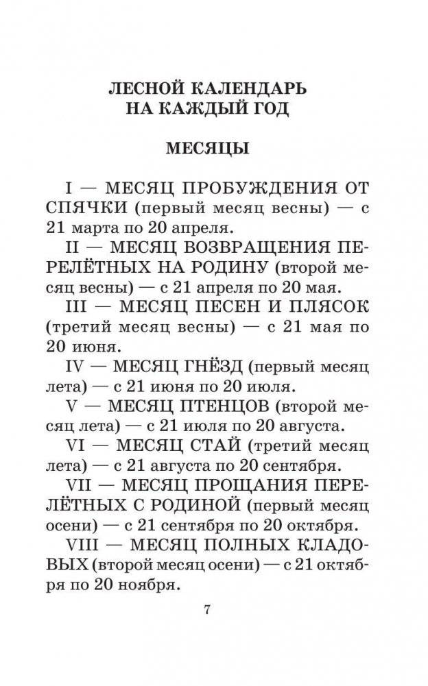 Лесная газета. Сказки и рассказы фото книги 13
