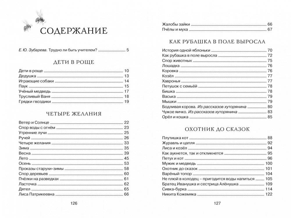 Рассказы и сказки фото книги 8