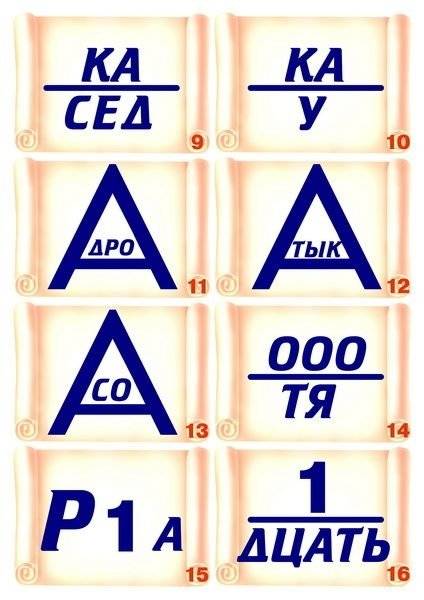 Игра «Ребусы» фото книги 3