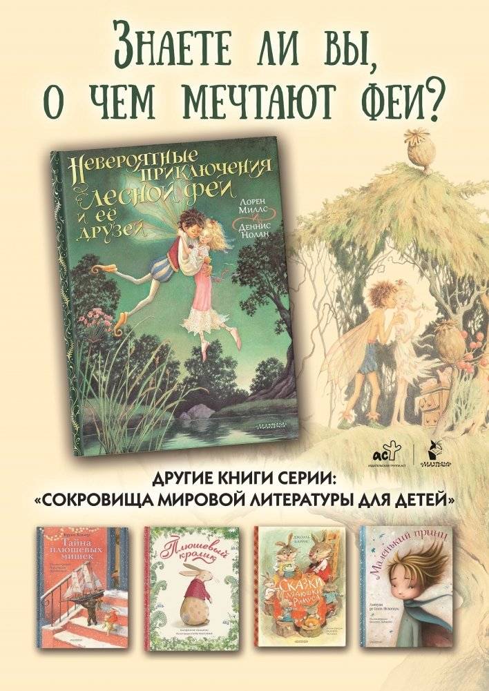 Невероятные приключения лесной феи и её друзей фото книги 3