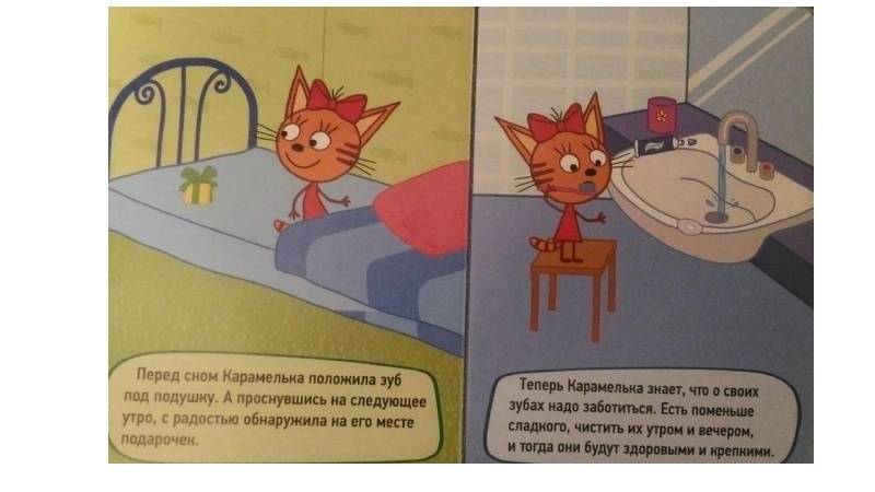 Три кота. Молочный зуб фото книги 4
