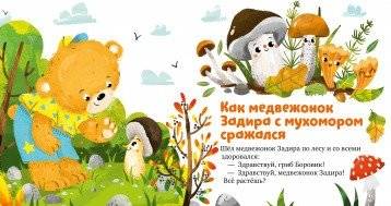 Дружи с природой фото книги 2