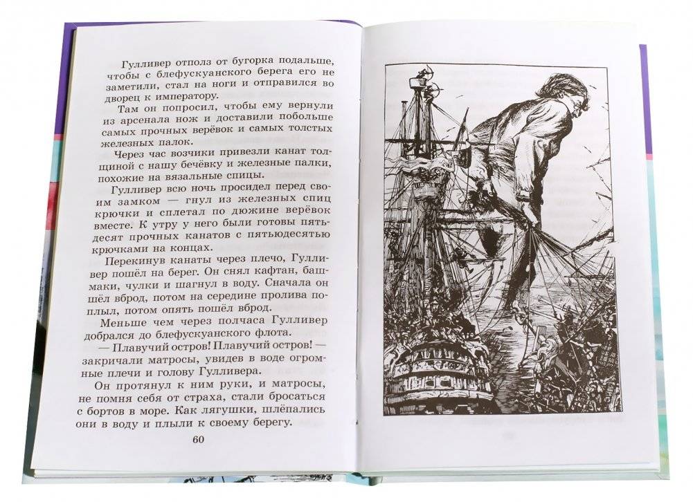 Путешествия Гулливера фото книги 3