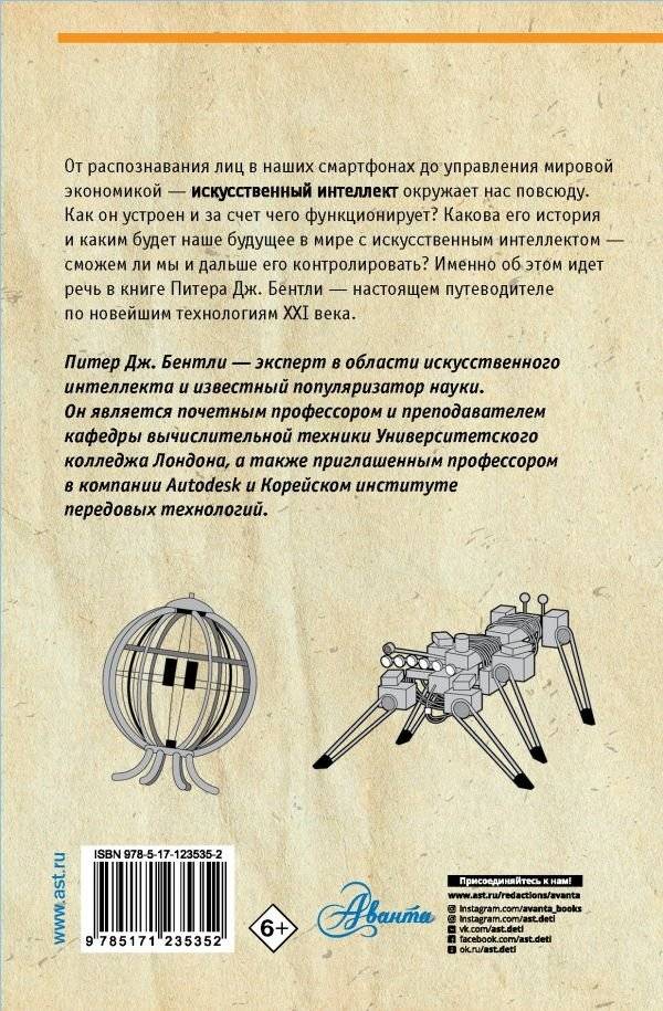 Все об искусственном интеллекте за 60 минут фото книги 8